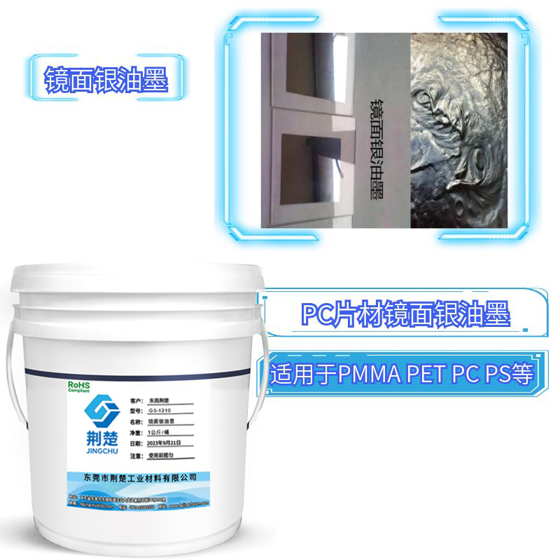 從實際案例分析鏡面銀油墨有哪些注意事項！