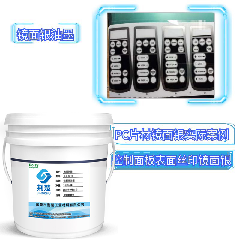 荊楚厚積薄發做鏡面油墨中的領導者！